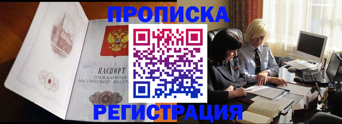прописка для кредита в Дорогобуже