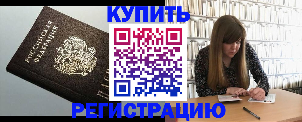 прописка регистрация в Дорогобуже