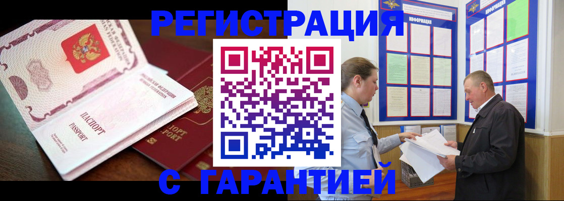 временная регистрация в квартире в Дорогобуже